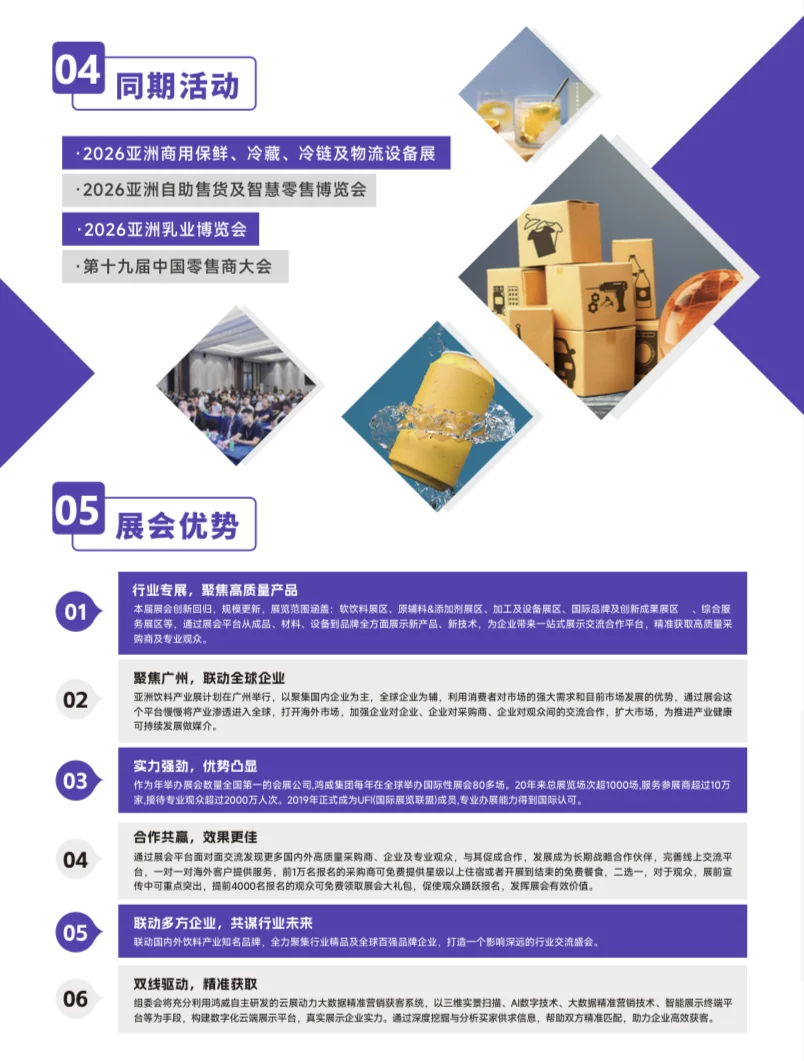 ?亚洲饮料展?