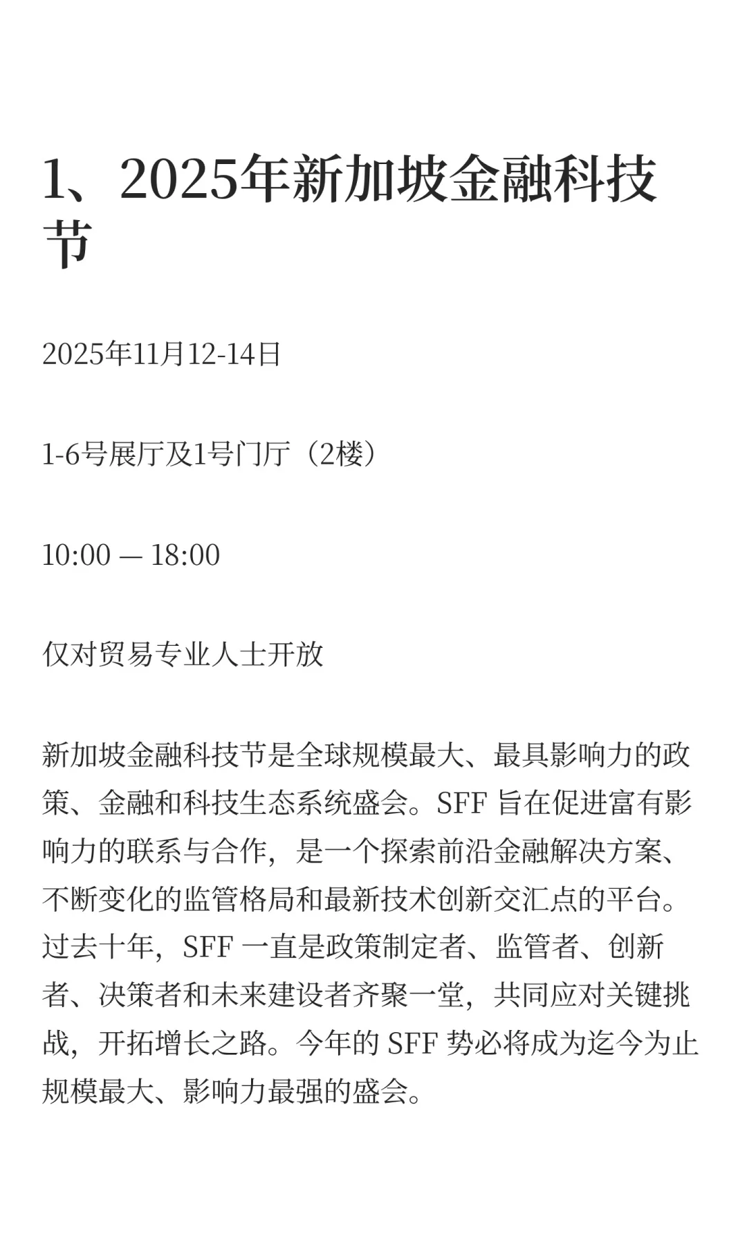 新加坡新展|11月EXPO新展会