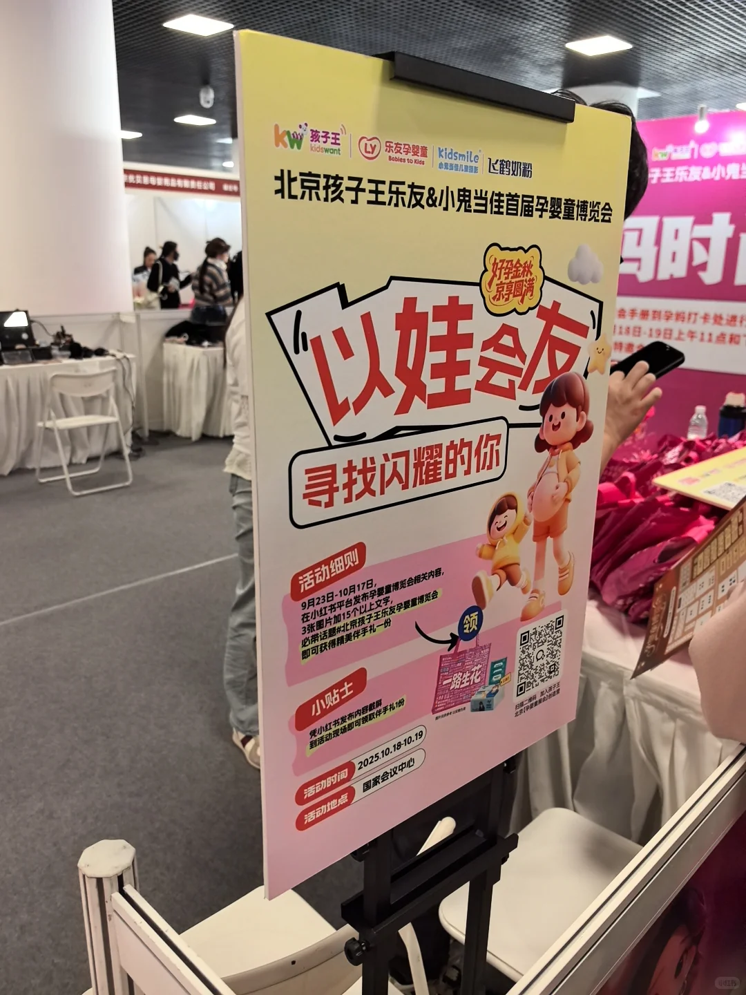 乐友孕婴童博览会
