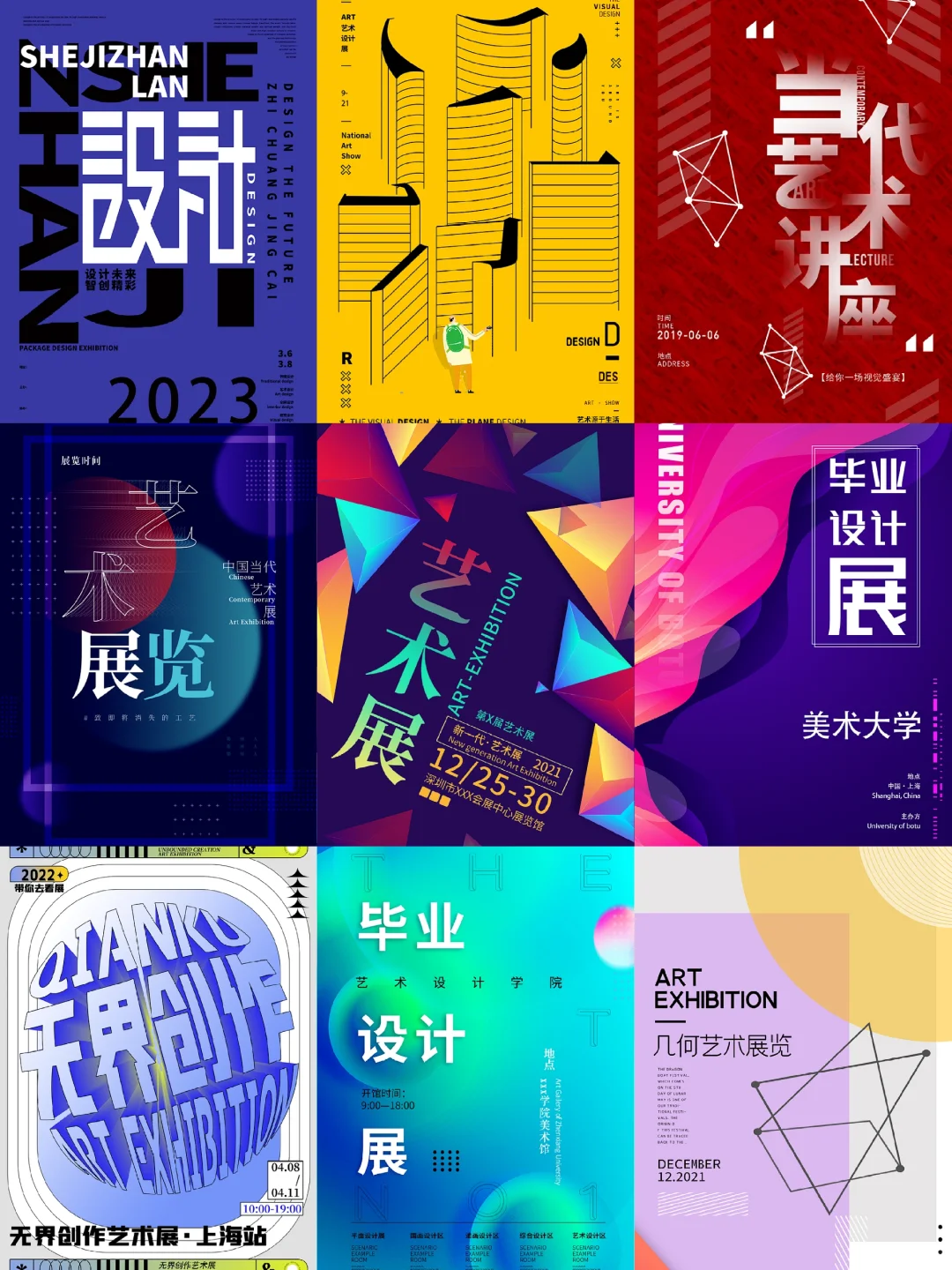 美术艺术展海报1
