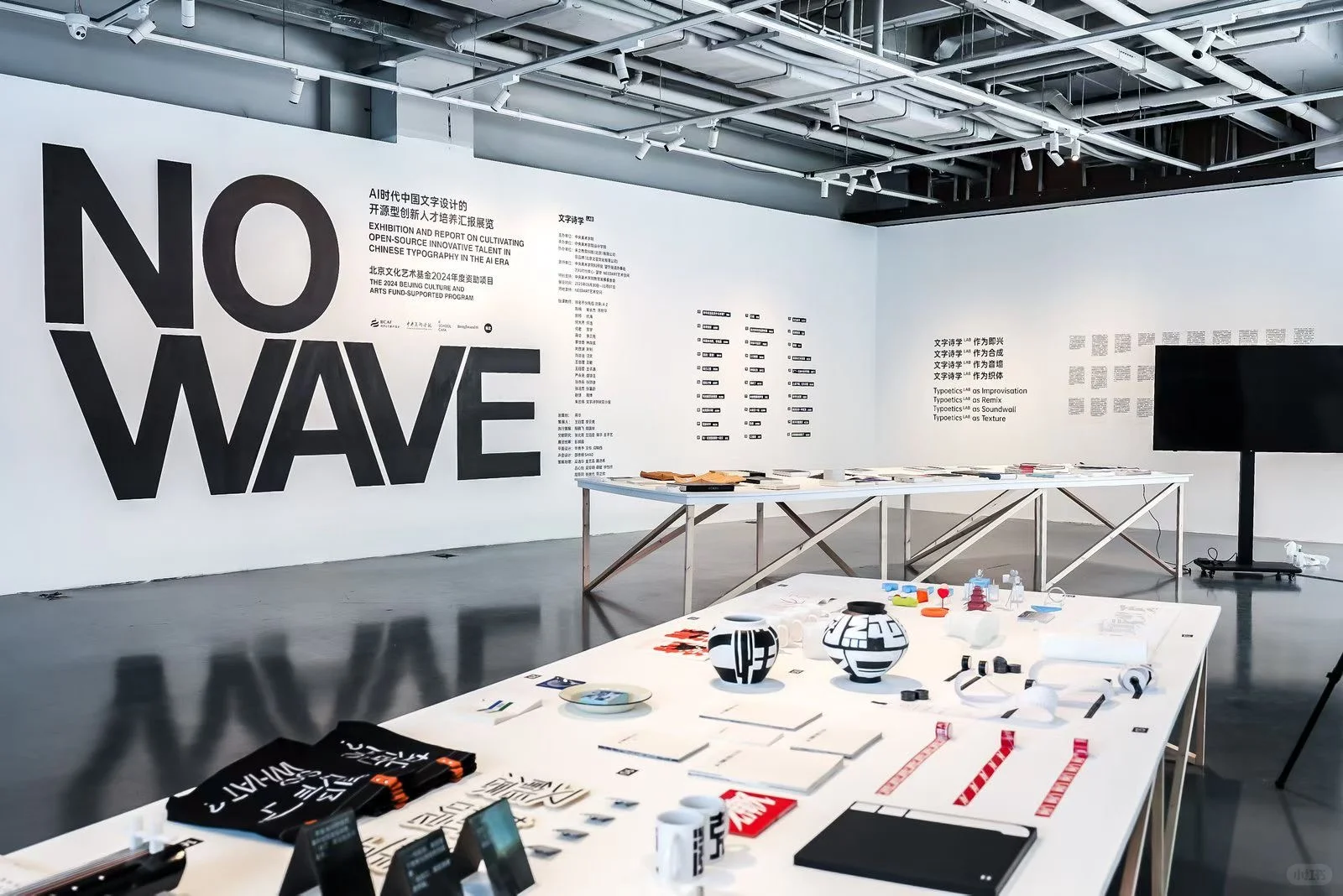 NO WAVE 文字诗学 喜欢您来！?