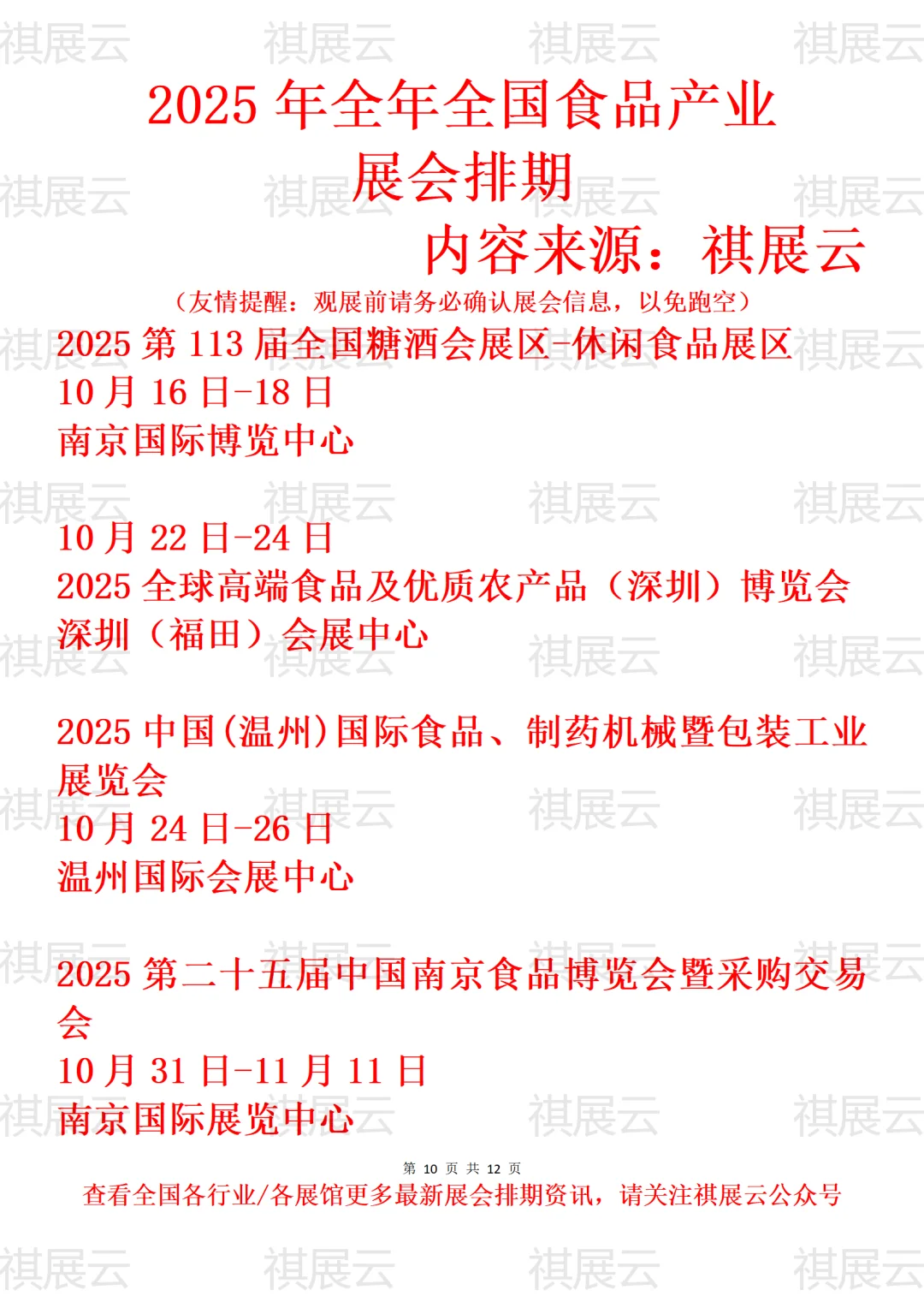 2025年下半年全国食品饮料产业展会排期