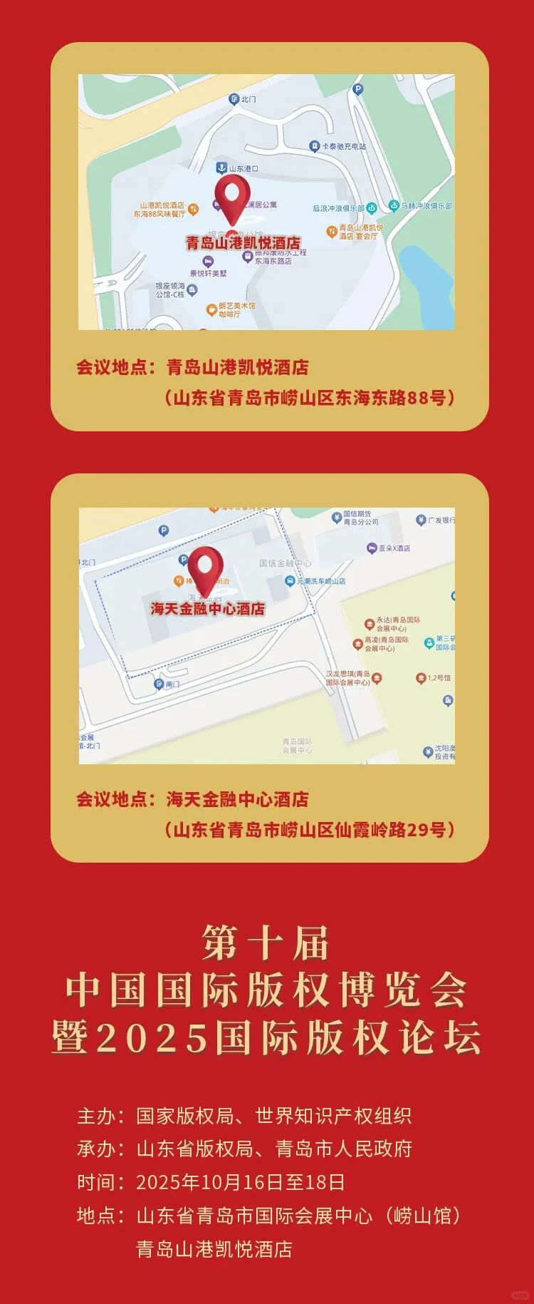 邀请函|2025第十届中国国际版权博览会