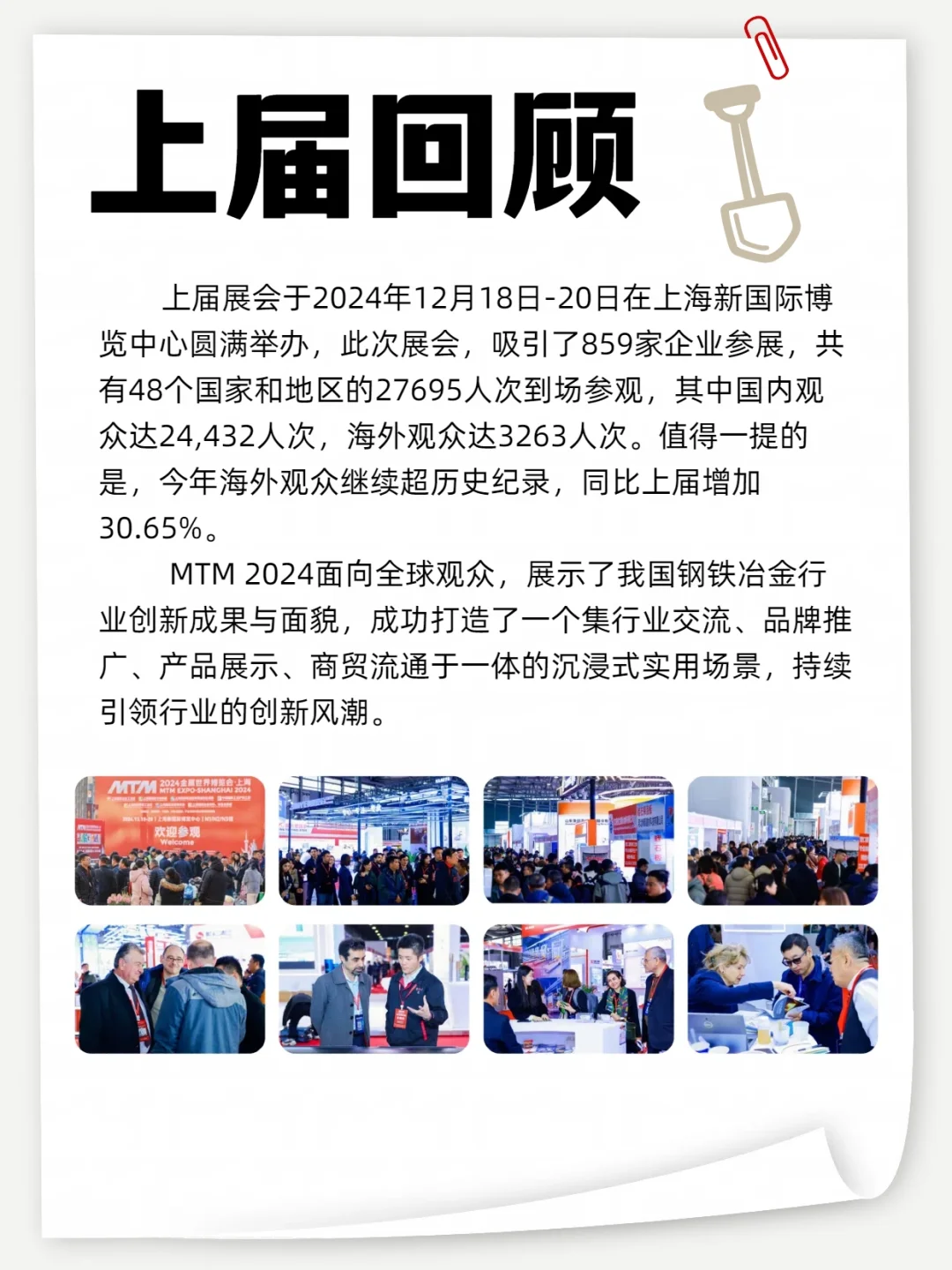 2025MTM金属世界博览会观众预登记进行中