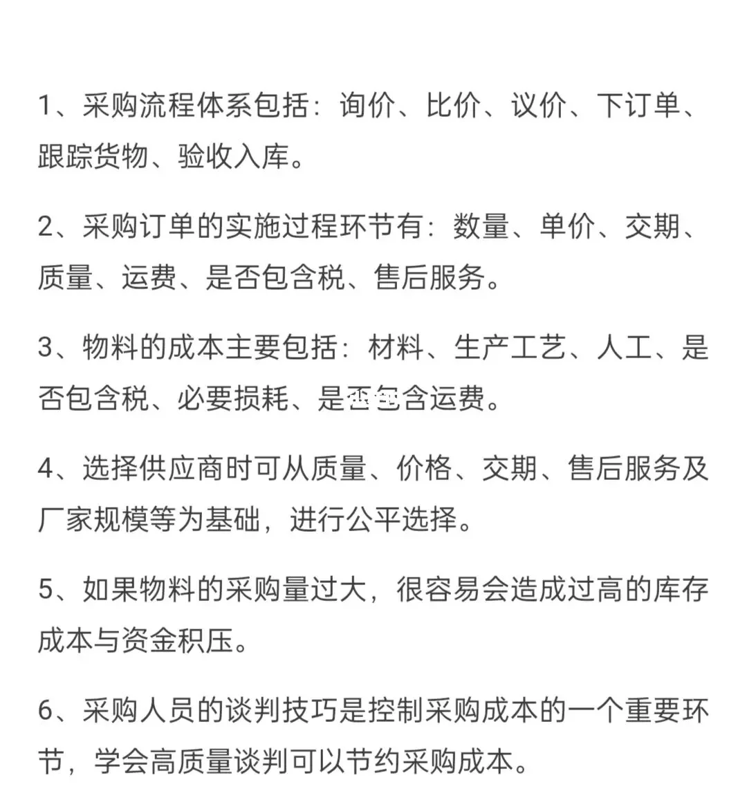 做采购一定要懂得30个小知识
