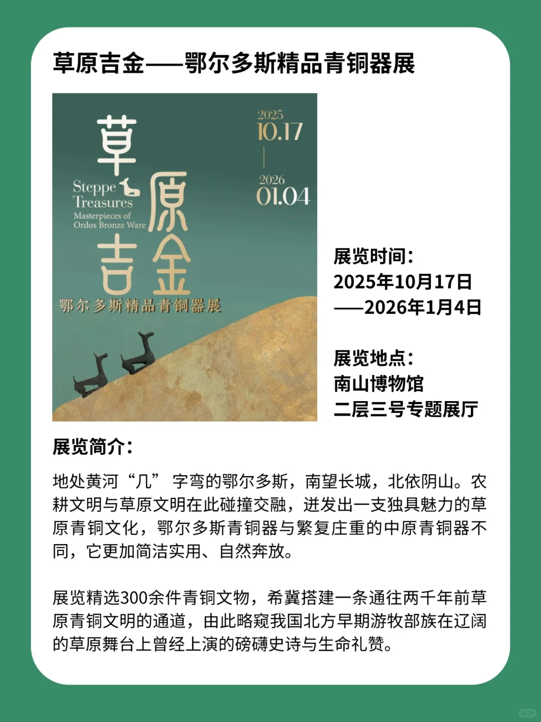 深圳南山博物馆10月起举办草原青铜器大展!