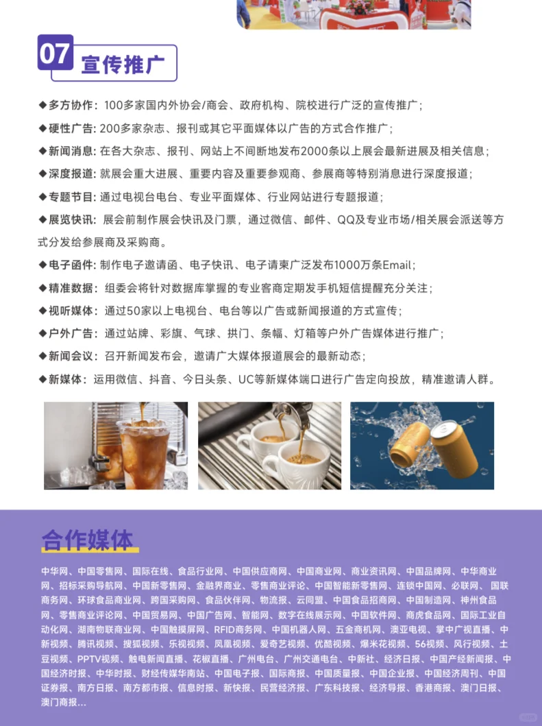 ?亚洲饮料展?