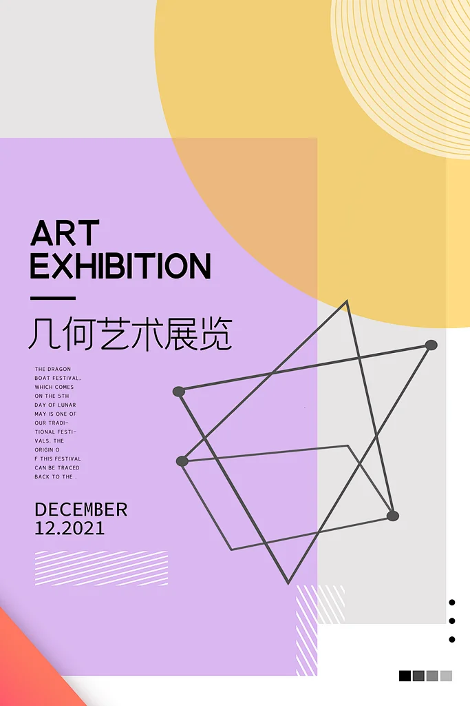 美术艺术展海报1