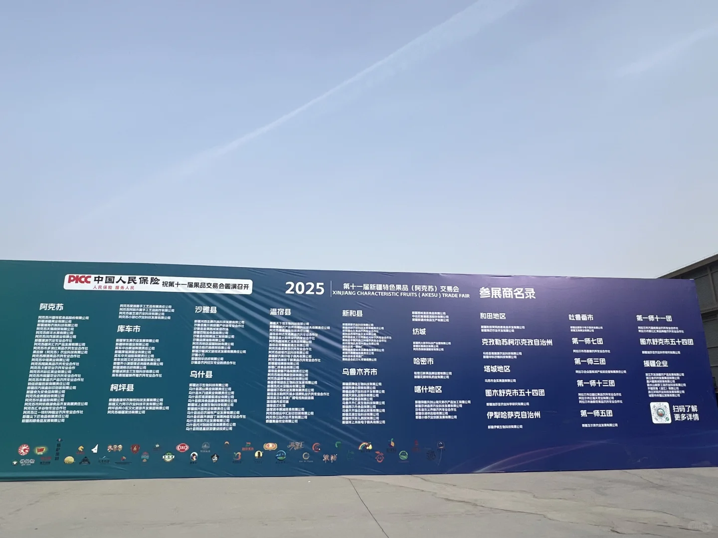 阿克苏偶遇新疆特色果品（阿克苏）交易会