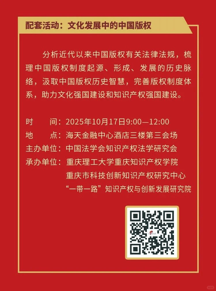 邀请函|2025第十届中国国际版权博览会