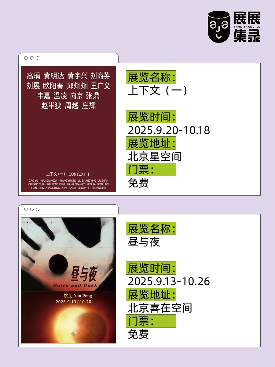 北京?超全攻略?️神仙艺术展览几乎全免