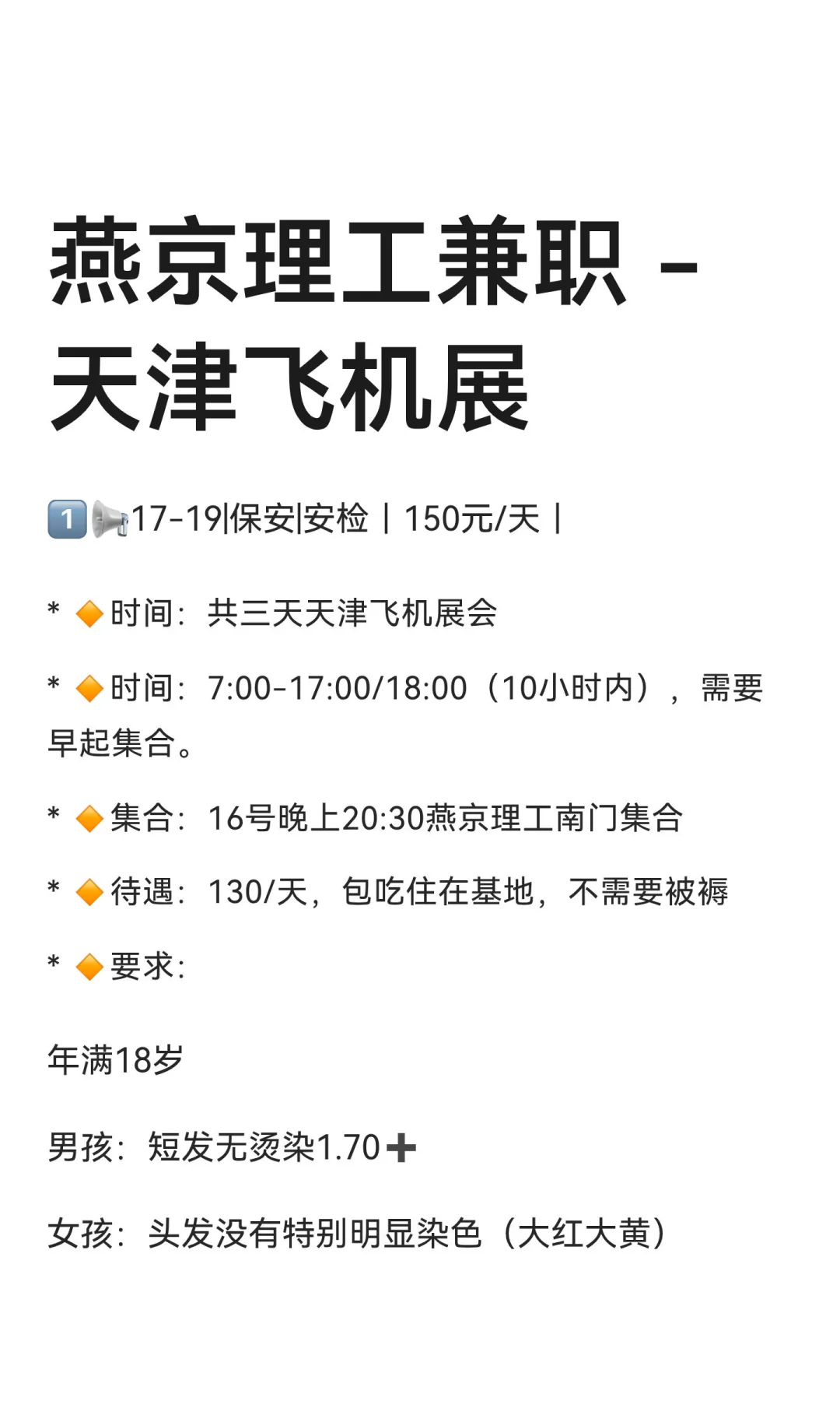 燕京理工兼职 -天津飞机展