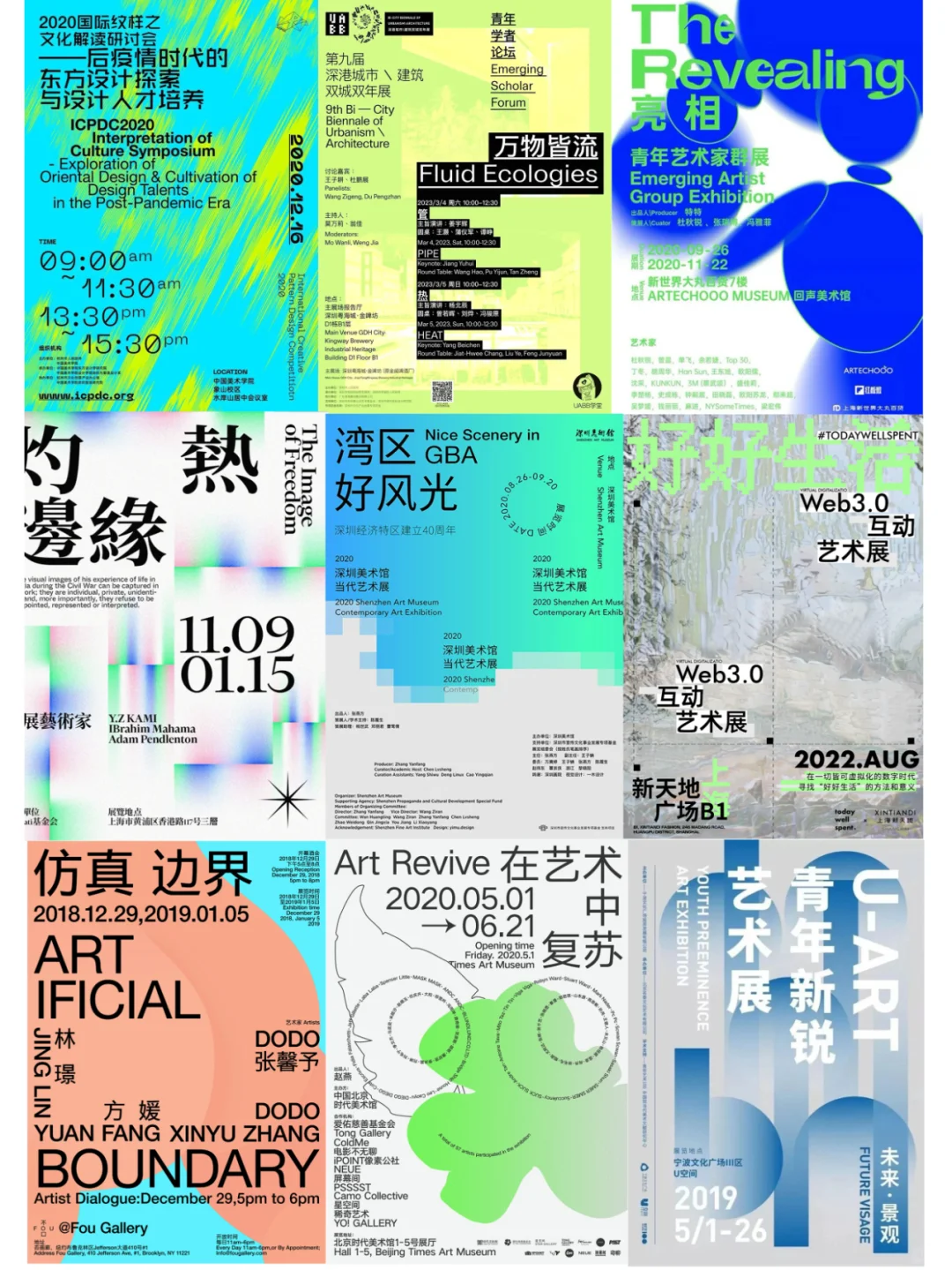 文字海报的审美之旅