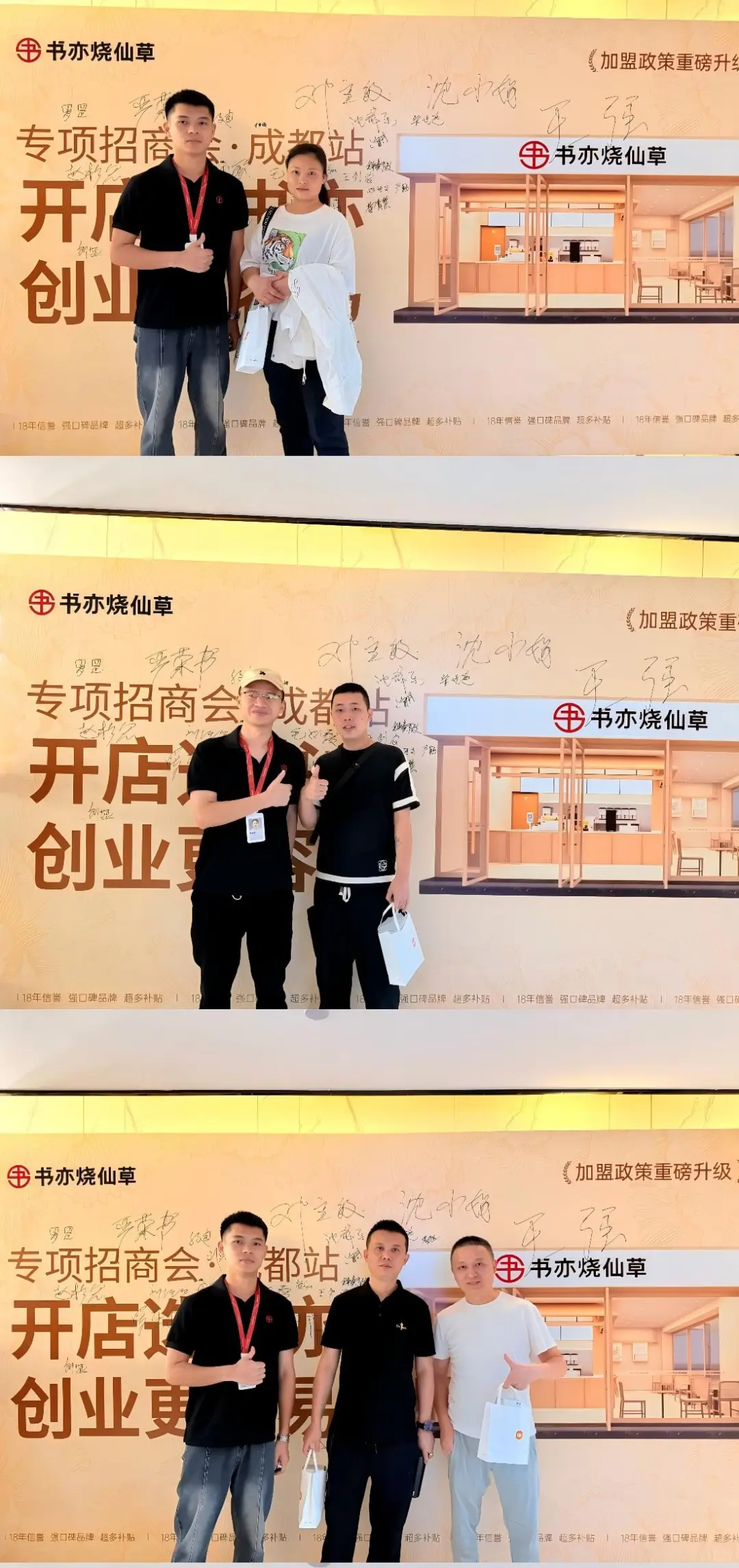 2025年秋季—书亦新政策专项招商会