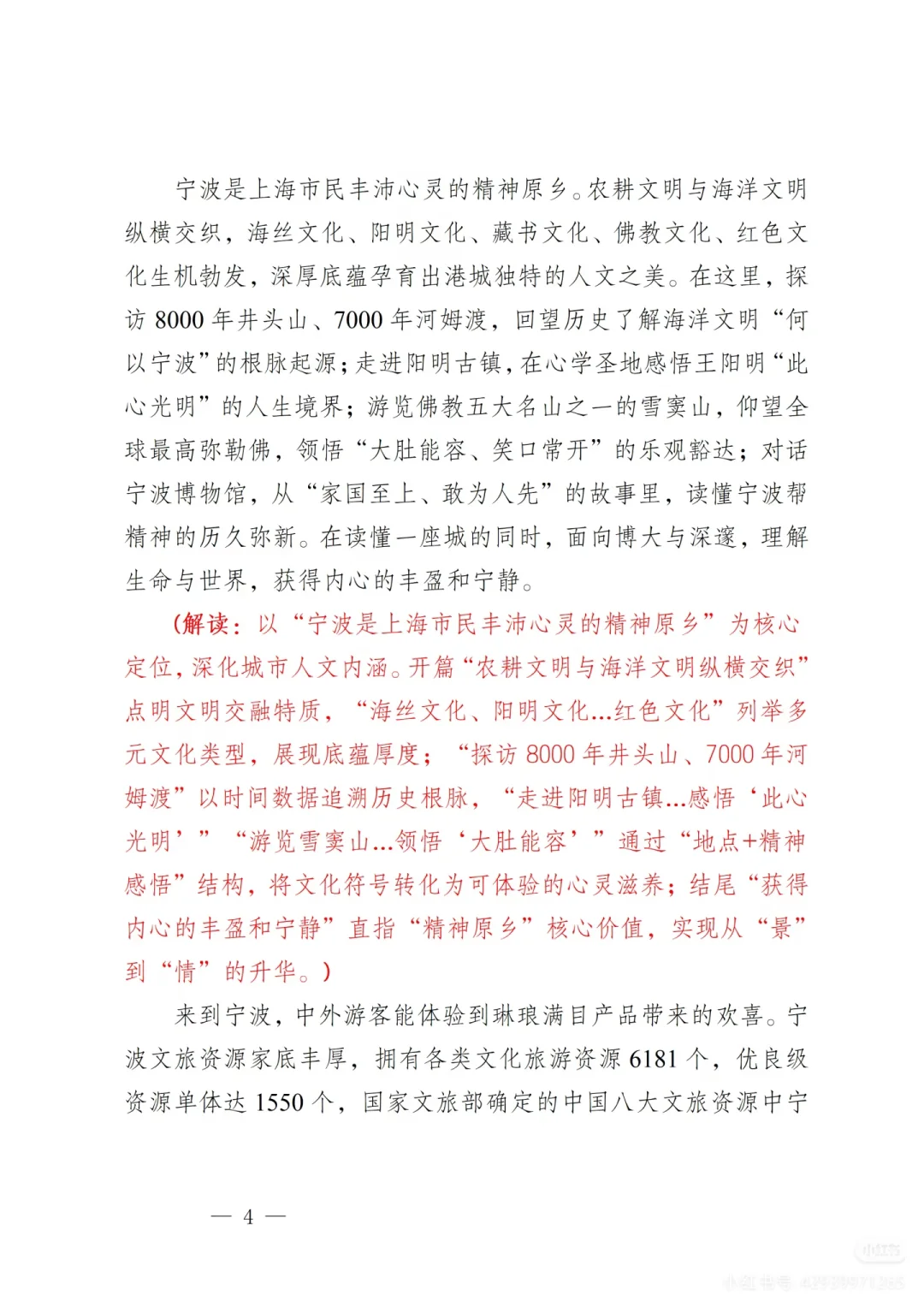 【领导讲话】在宁波文旅推介会上的致辞