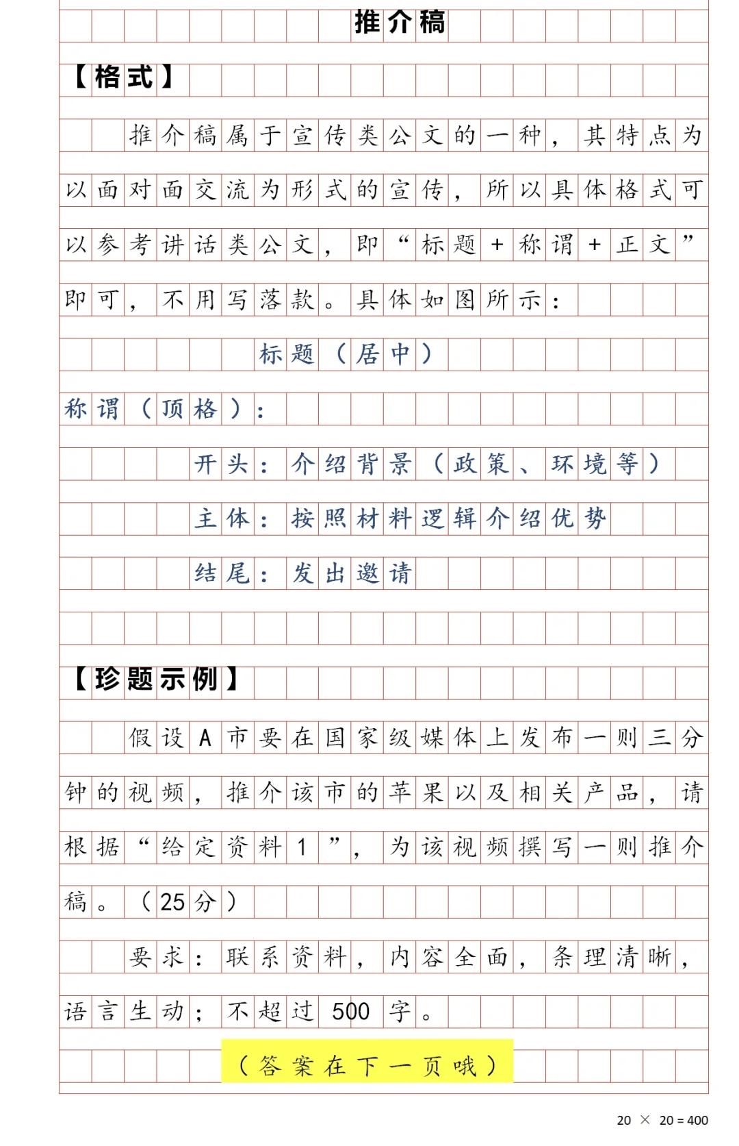 公文格式集锦之推介稿