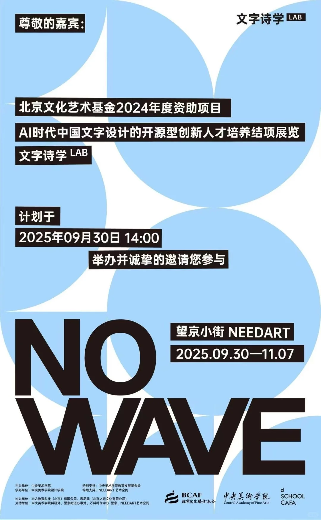 NO WAVE 文字诗学 喜欢您来！?