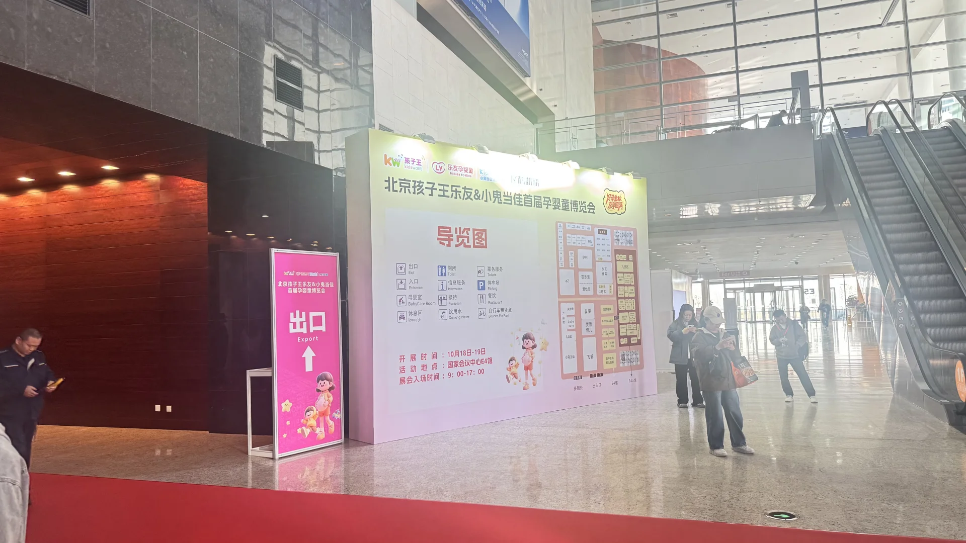 北京孩子王乐友孕婴童博览会逛展