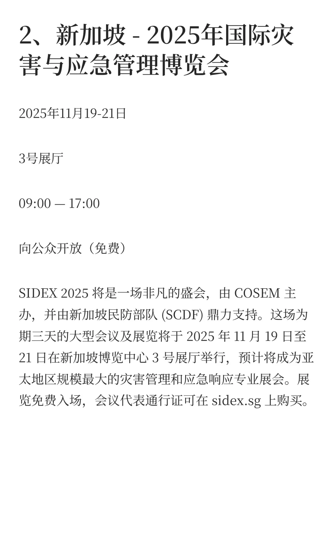 新加坡新展|11月EXPO新展会