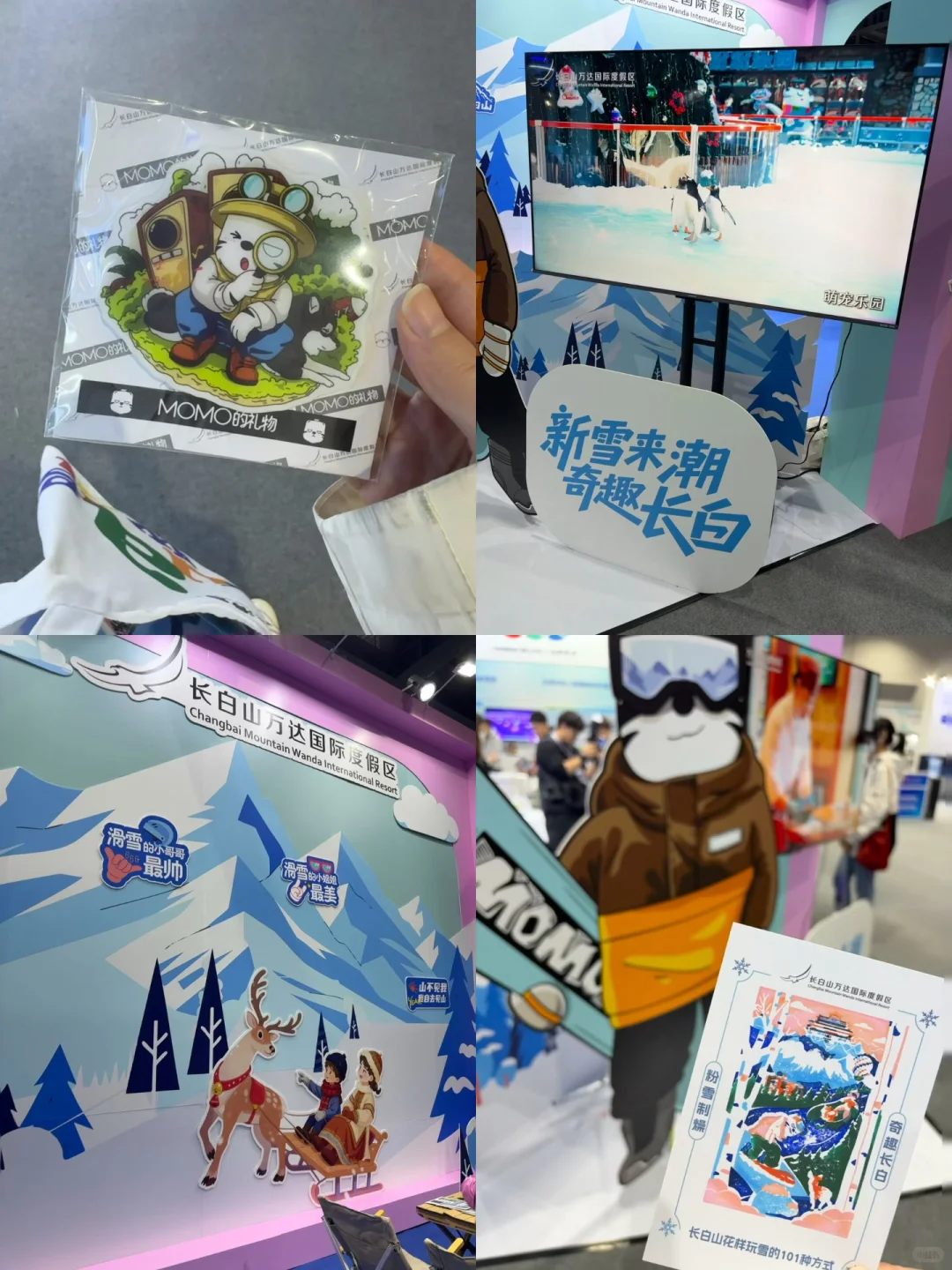 研1｜冬季运动博览会志愿者plog（附展位图）