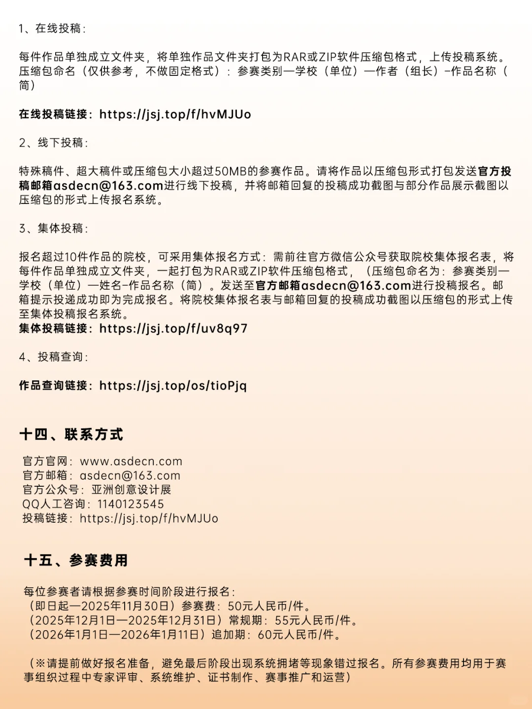 2025年第三届亚洲大学生创意设计展