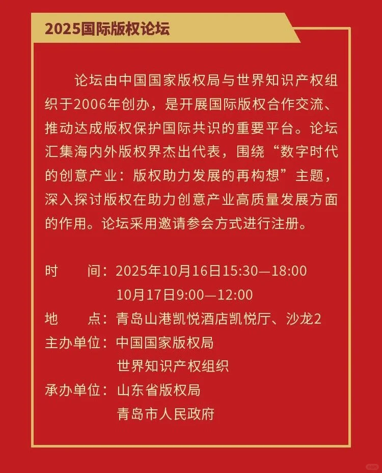 邀请函|2025第十届中国国际版权博览会