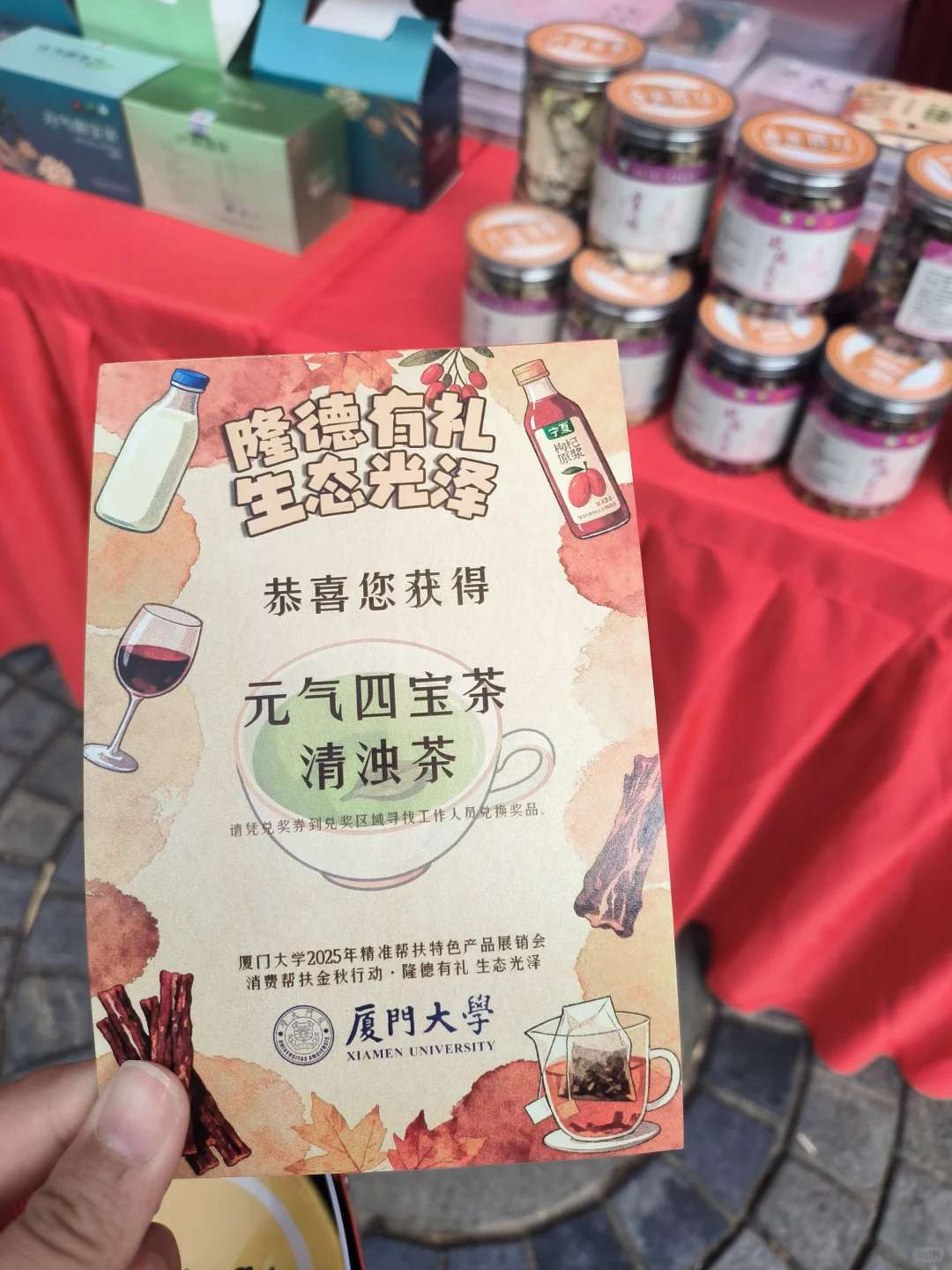 厦门大学精准帮扶特色产品展销会