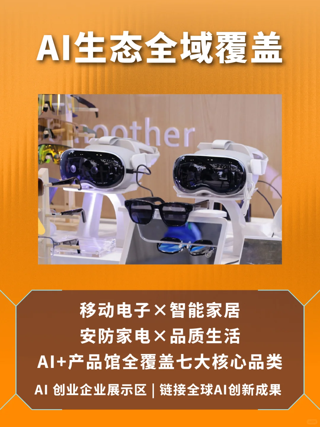 香港展二期倒计时1天!AI生态采购指南?