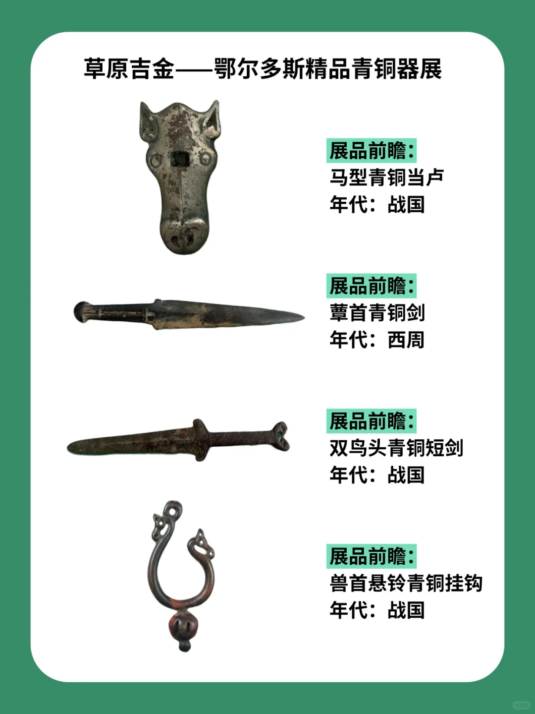 深圳南山博物馆10月起举办草原青铜器大展!