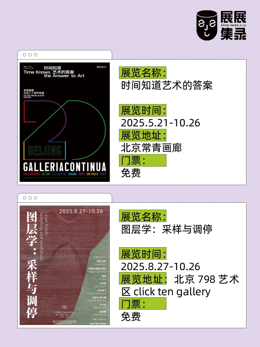 北京?超全攻略?️神仙艺术展览几乎全免