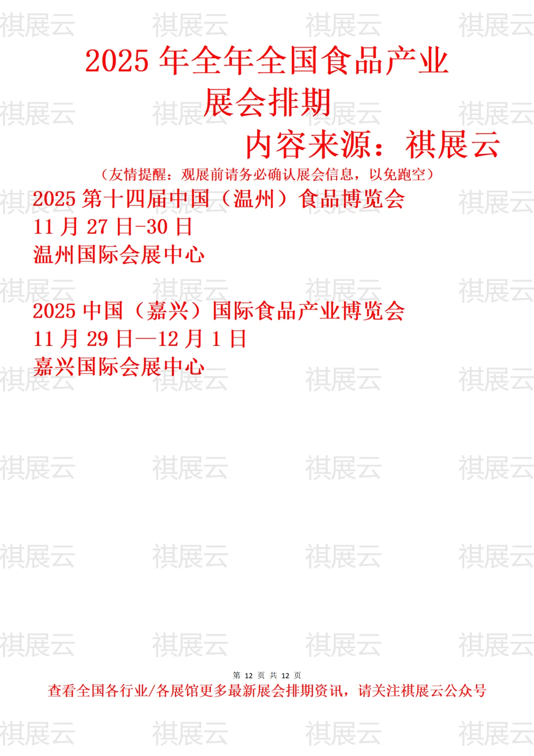 2025年下半年全国食品饮料产业展会排期