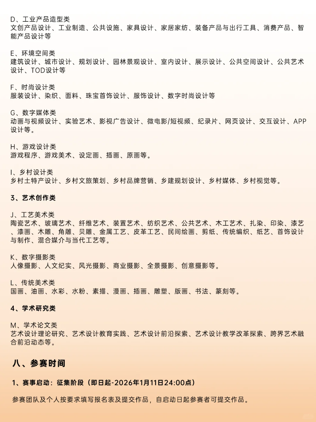 2025年第三届亚洲大学生创意设计展