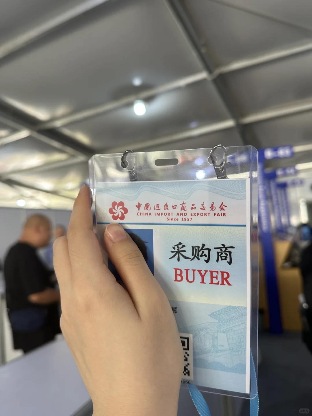 我刚刚拿到了广交会采购商证