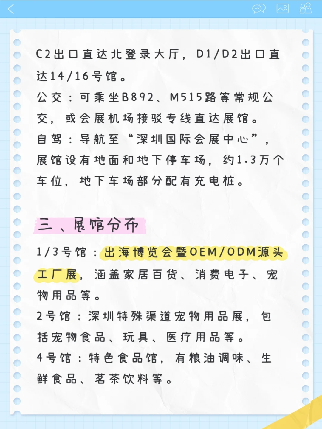 【深圳礼品展观展指南】