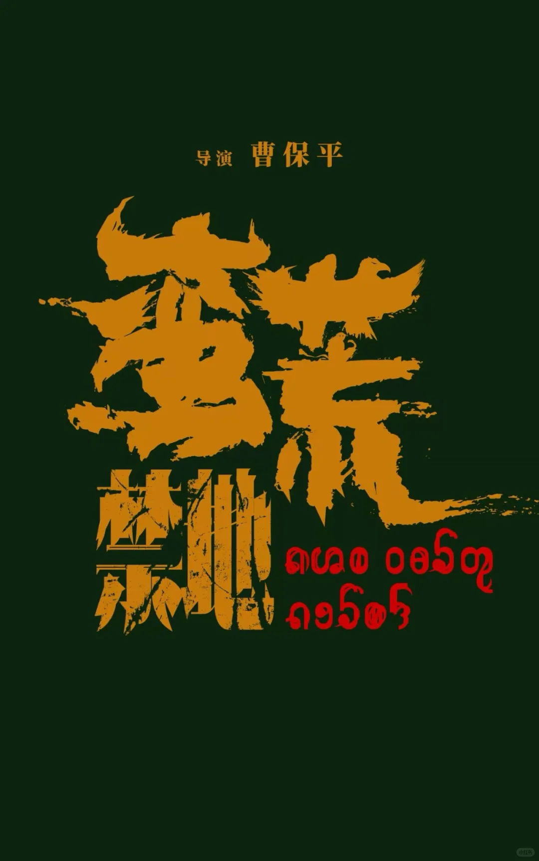 2025年影片推荐会： 厦门