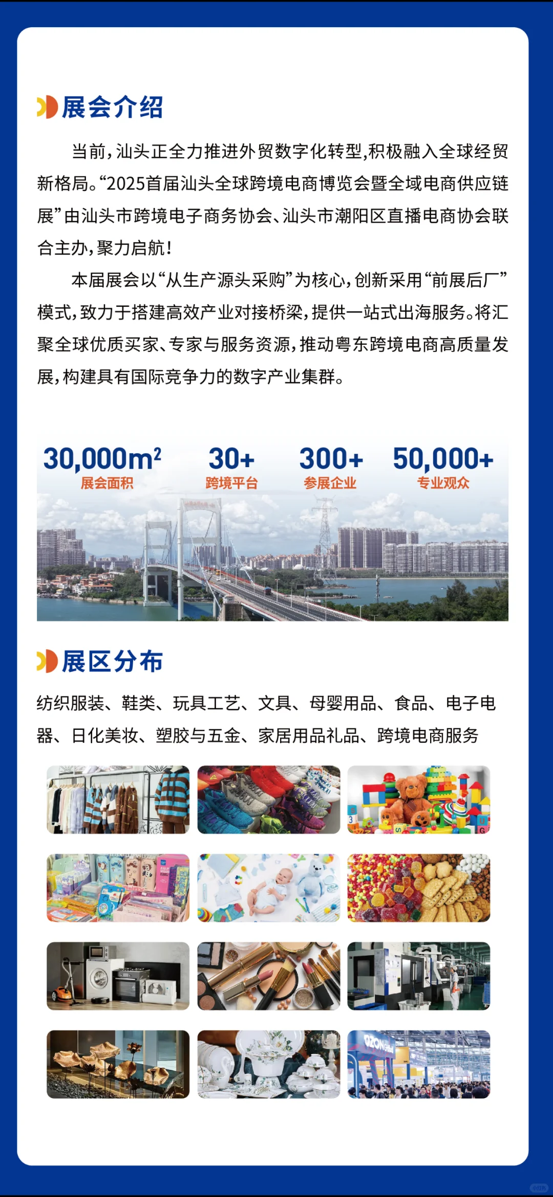 2025汕头跨境展