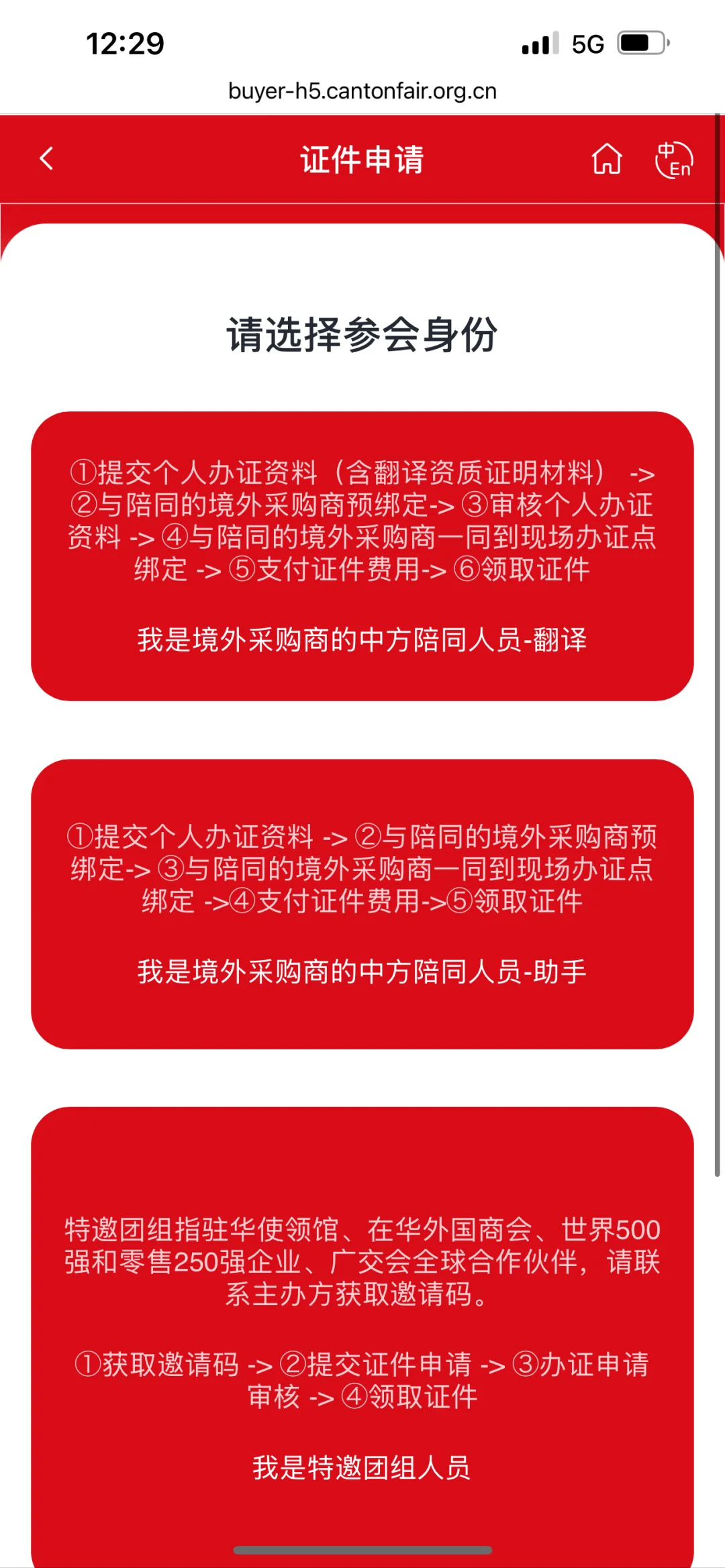 2025年广交会办证要求？