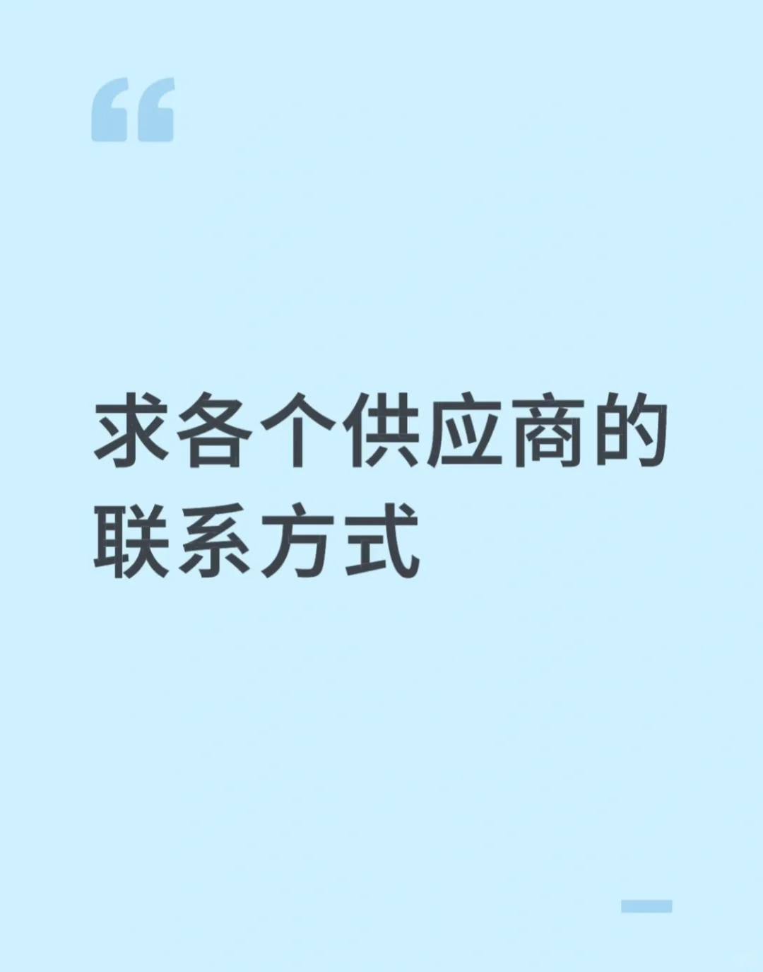 汽车配件工厂的采购，寻找各个渠道的供应商