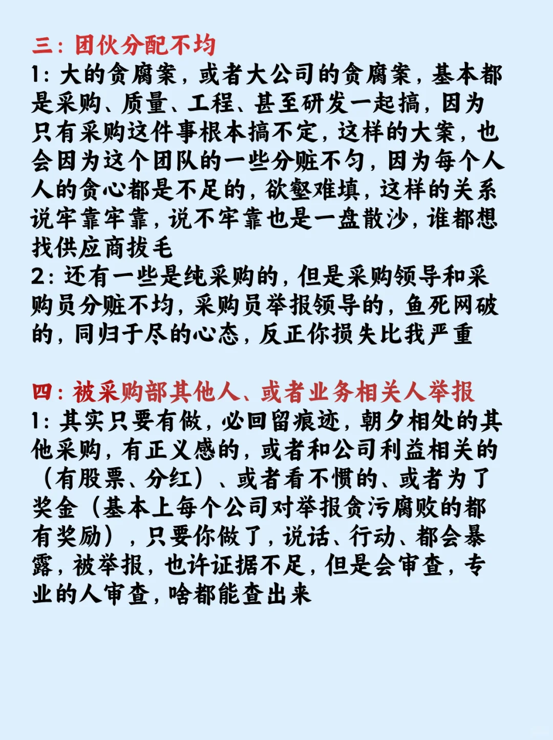 采购吃回扣翻车实录，这些破绽太致命