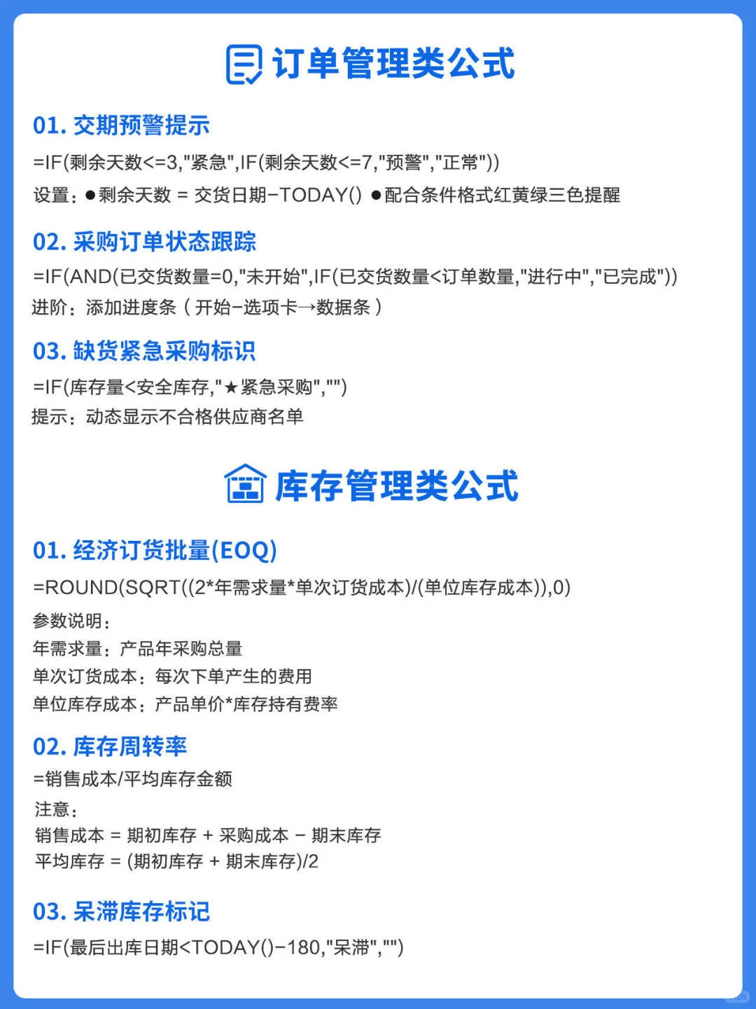 采购人必备！经常用到的一些救命Excel表！