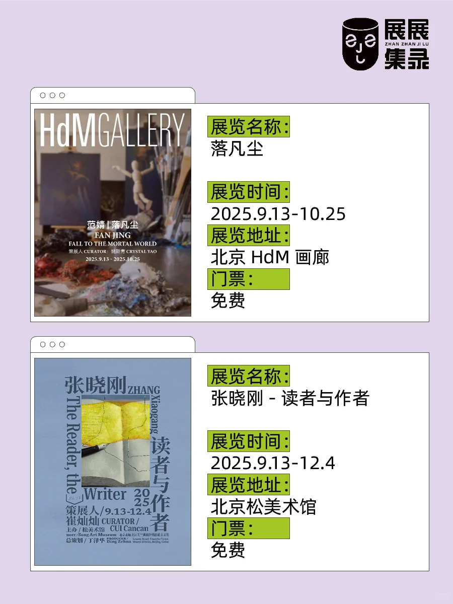 北京?超全攻略?️神仙艺术展览几乎全免