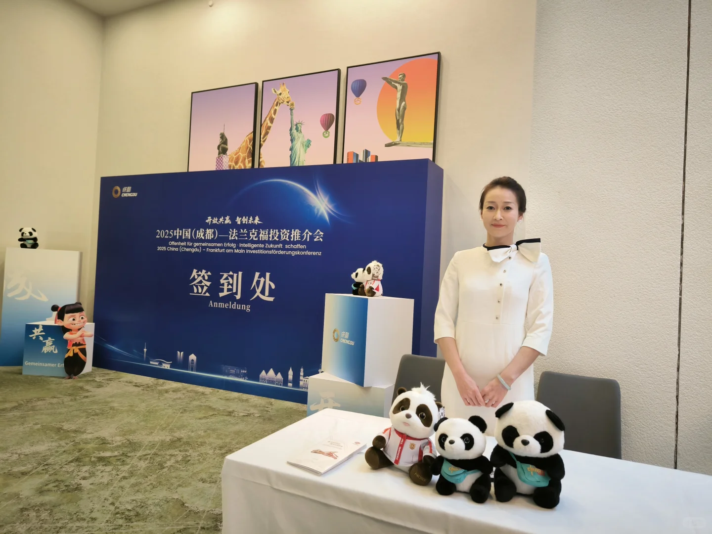 成都市|法兰克福投资推介会