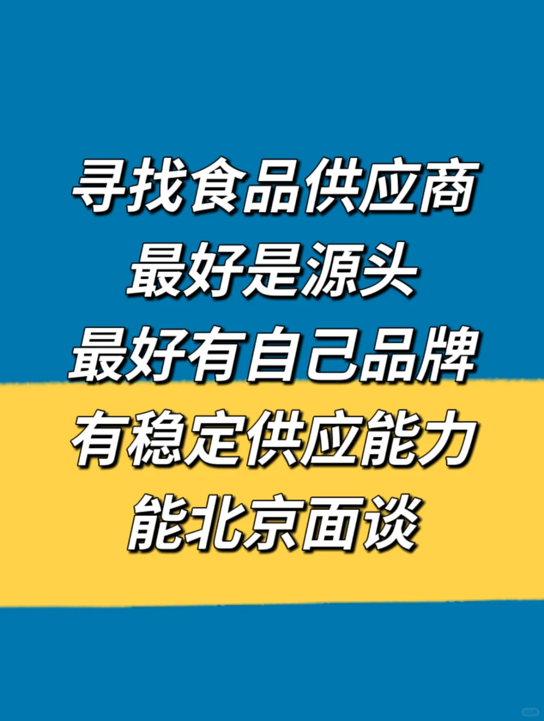寻找食品农产品供应商