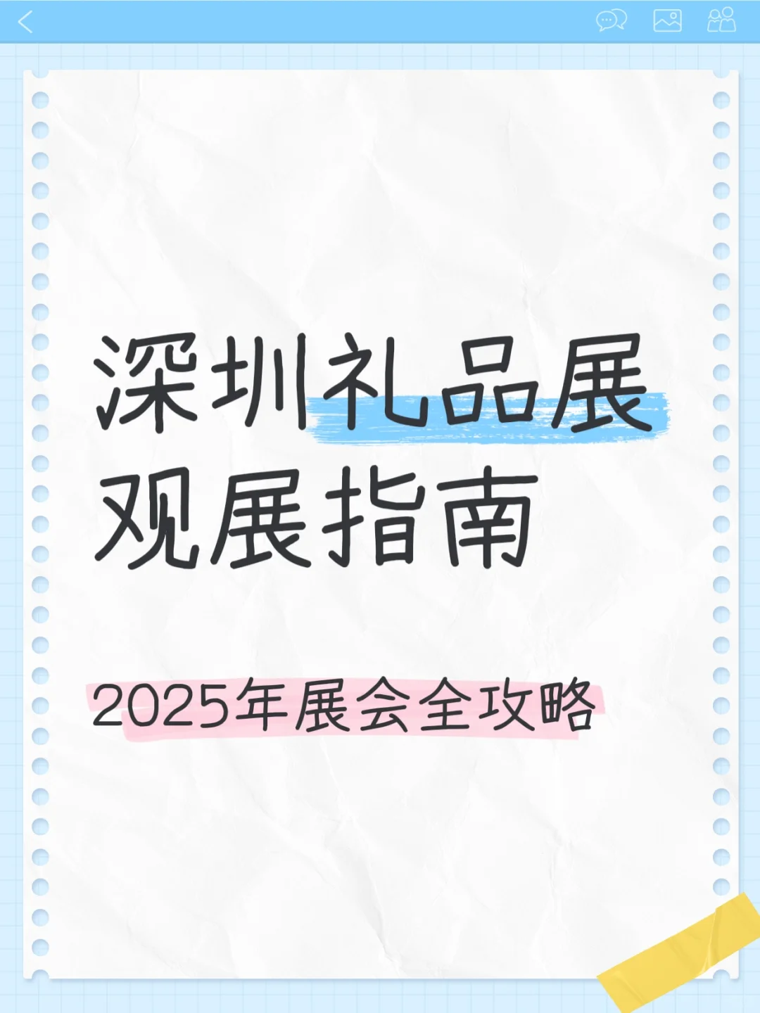 【深圳礼品展观展指南】