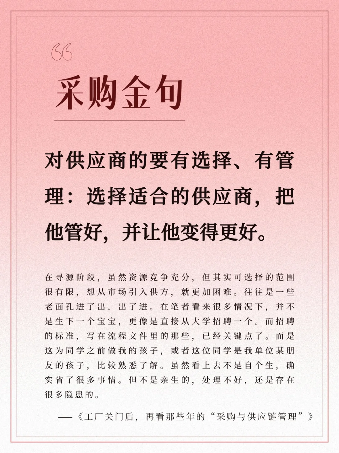 采购与财务:重塑关系,协同共进