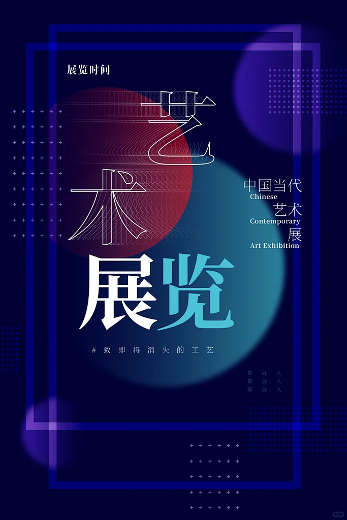 美术艺术展海报1