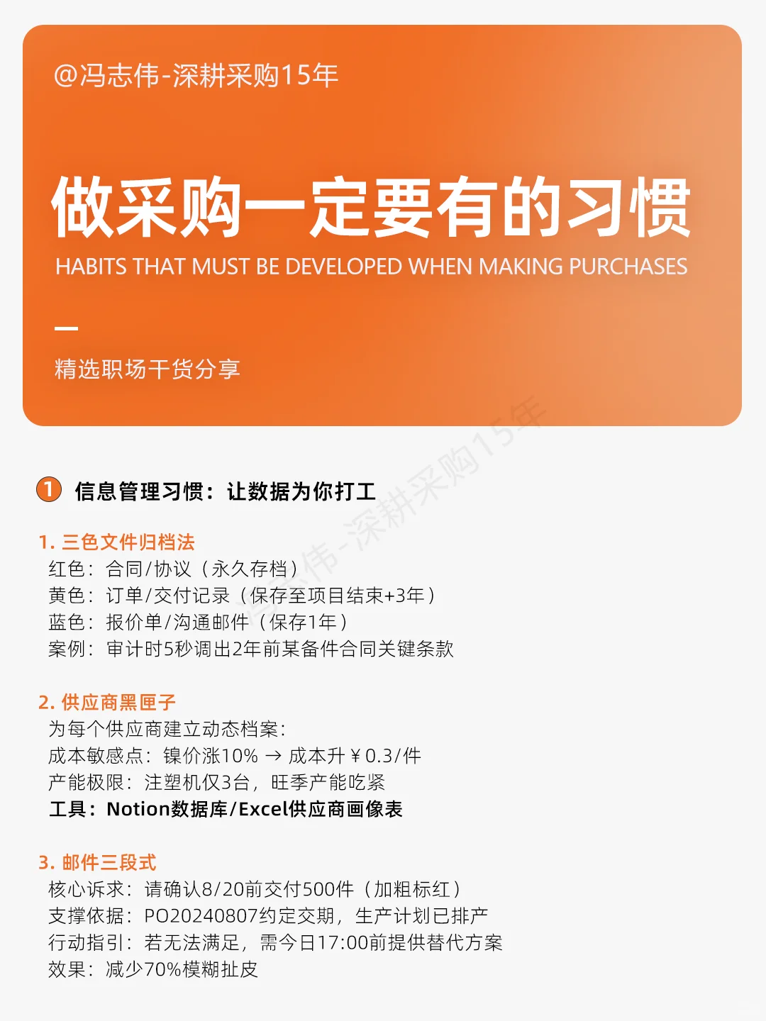 做釆购一定要有的习惯