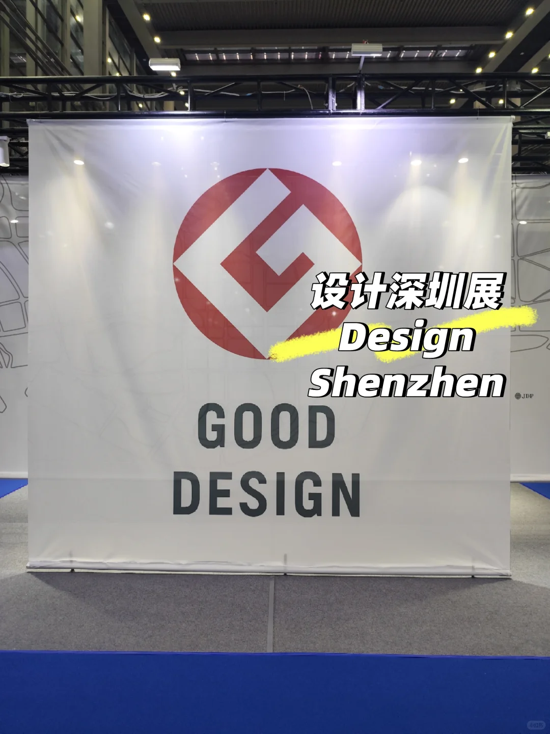 展览Ⅰ设计深圳,畅享无限可能的家居生活