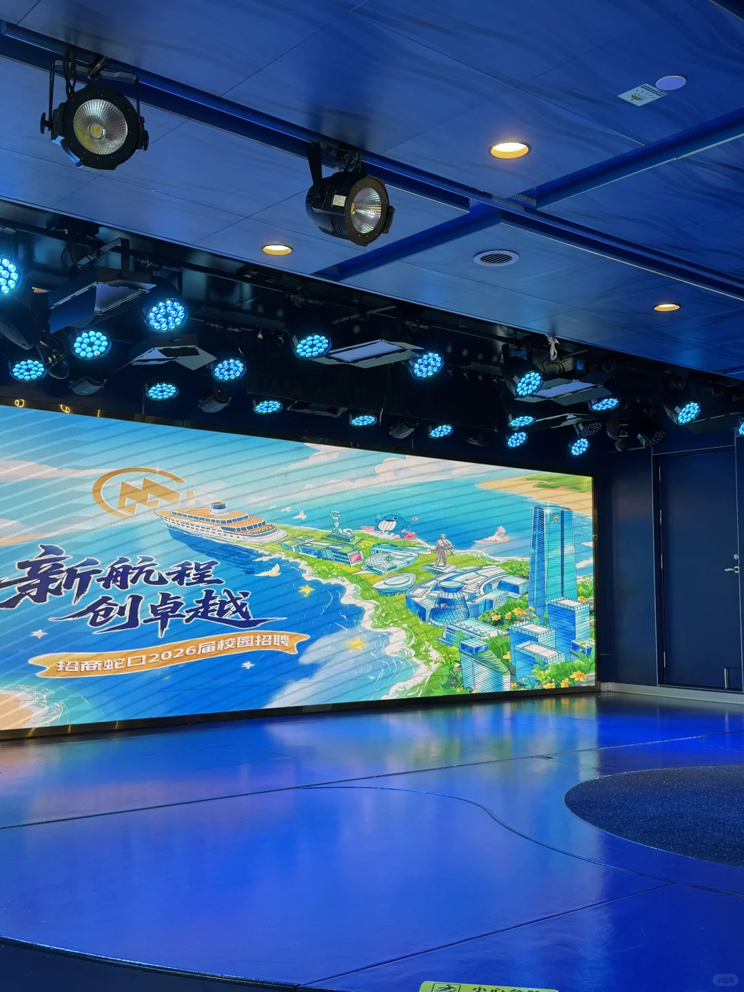 邮轮上秋招？！那很新颖了