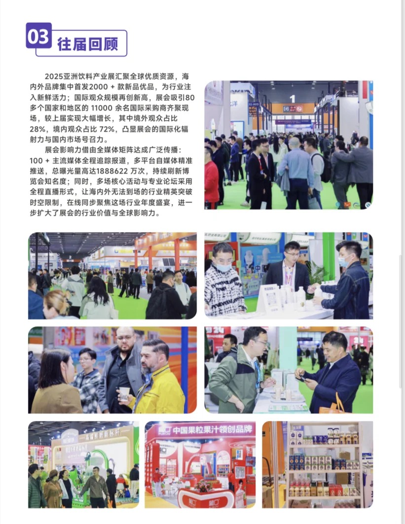 ?亚洲饮料展?